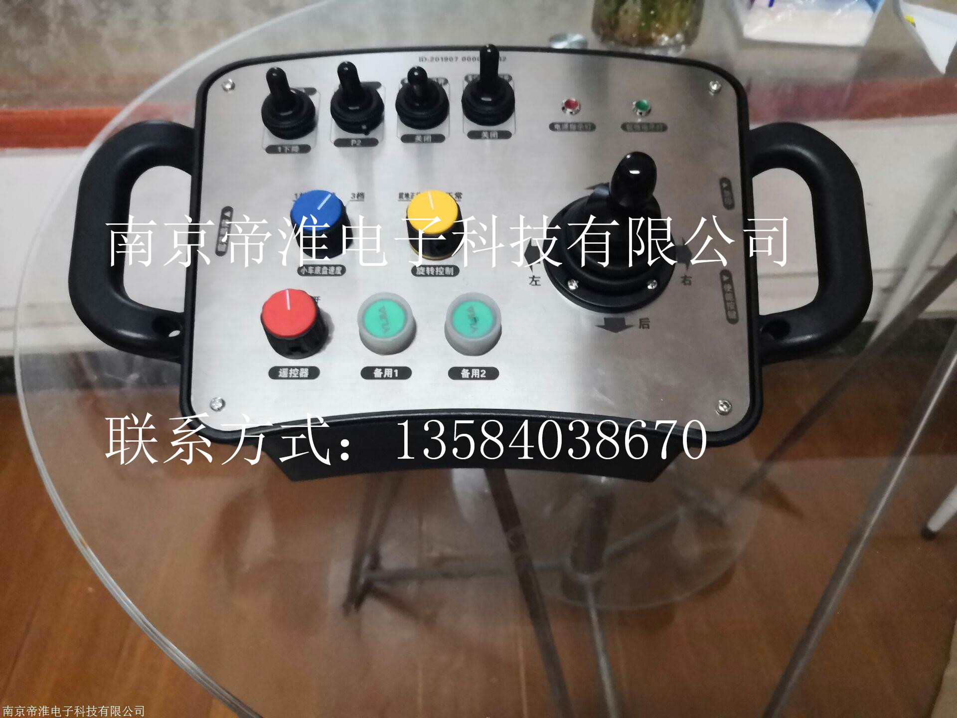 南京帝淮 1对5选号麦克纳姆轮小车无线遥控器说明